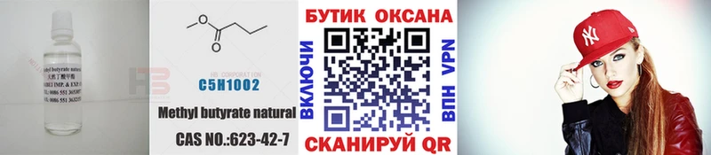 Бутират 99%  Медынь 